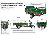 Электротрицикл Rutrike Алтай 2000 60V1500W
